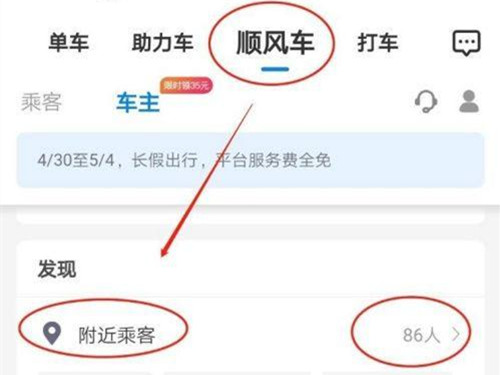哈啰车主新手怎样接单流程