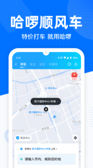 哈啰出行下载6.22