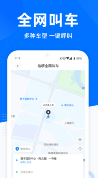 哈啰出行下载6.22