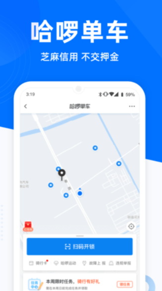 哈啰出行下载6.22