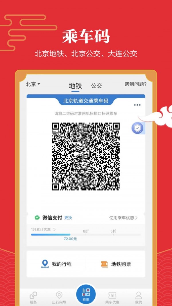 亿通行app北京公交一卡通下载安装_亿通行app下载最新版V3.1.0