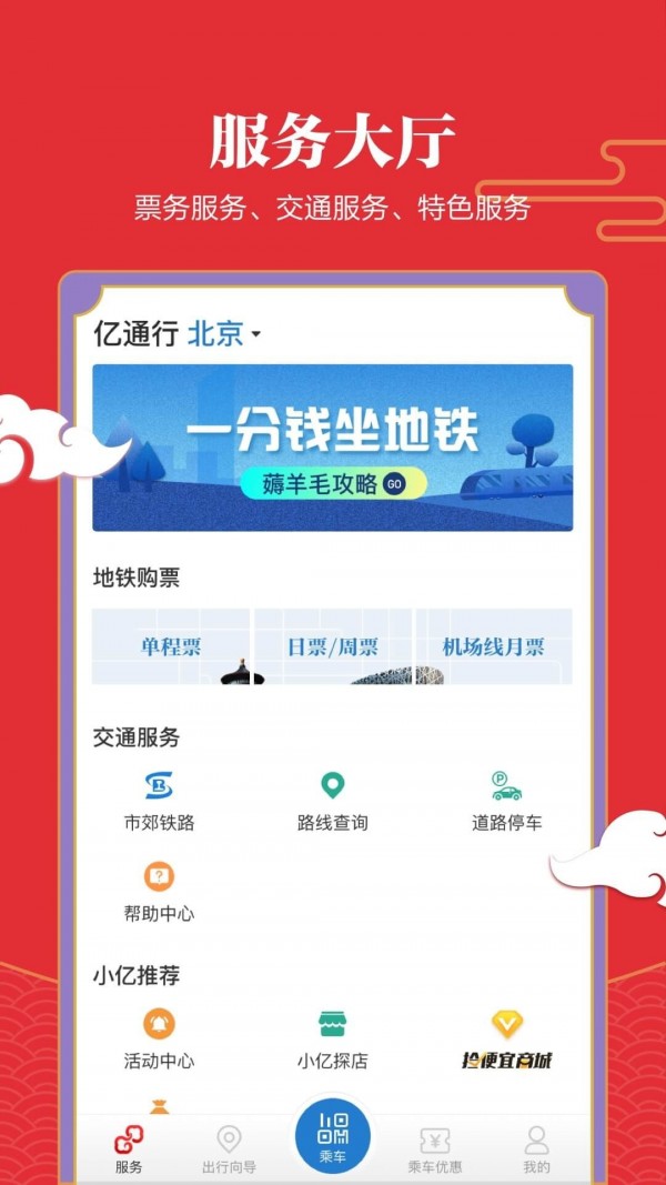 亿通行官方版