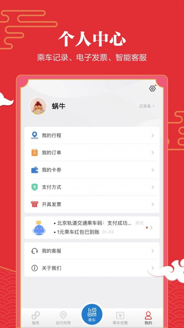 亿通行官方版