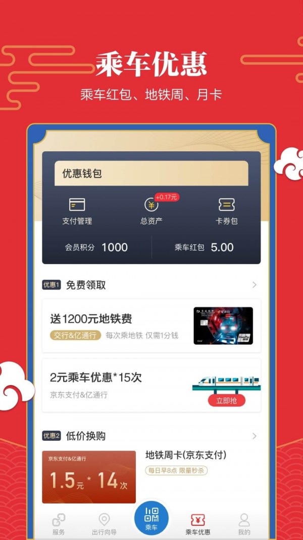 亿通行官方版