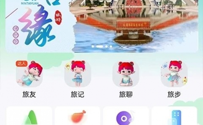 神旅手机版