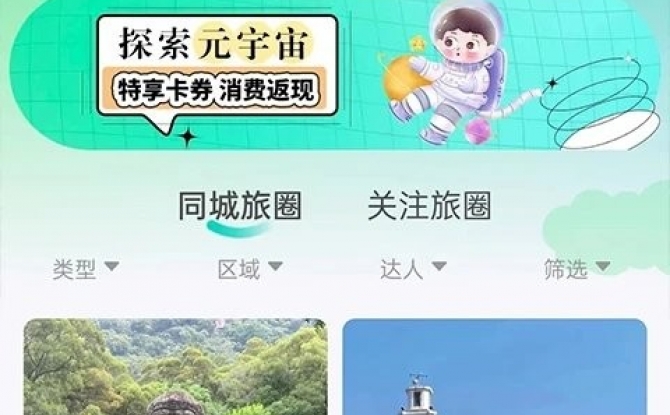 神旅手机版