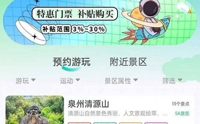 神旅手机版
