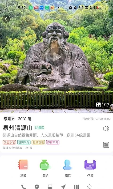 神旅app下载