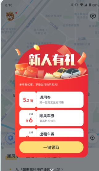 嘀嗒出行app历史版
