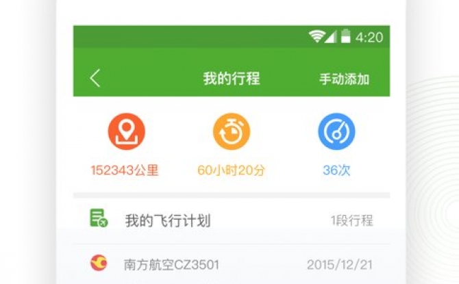 航旅纵横pro