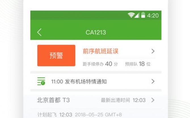 航旅纵横pro