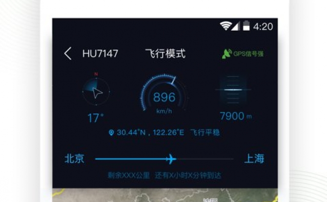 航旅纵横pro