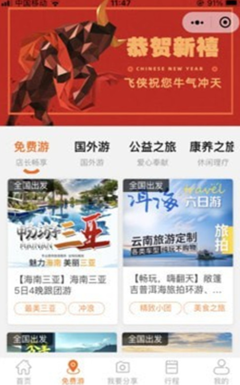 飞侠旅行移动版下载2.0.5