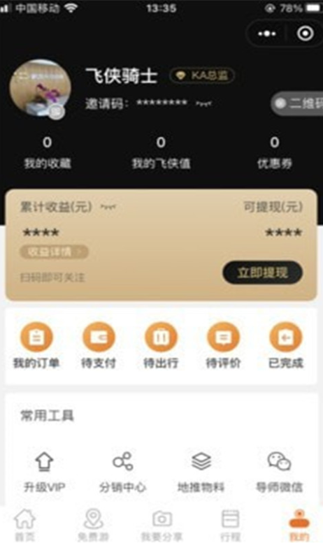 飞侠旅行移动版下载2.0.5