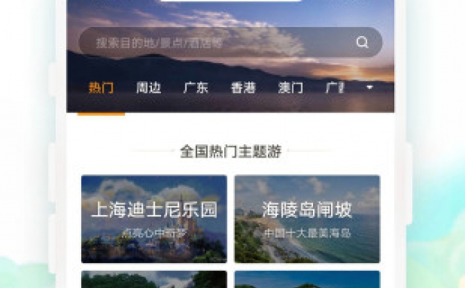 要出发周边游app