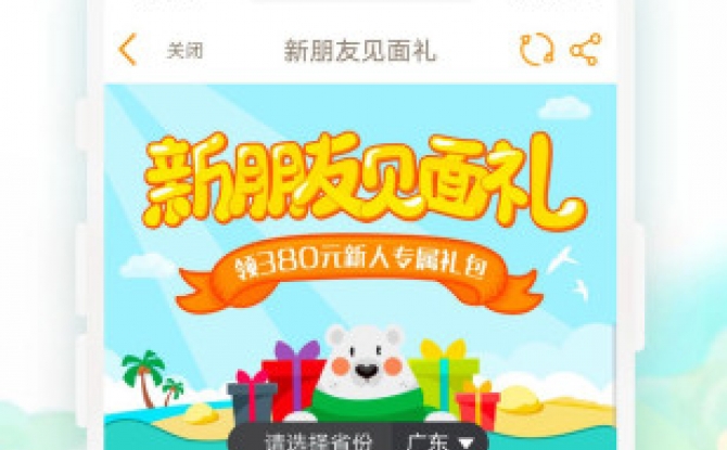 要出发周边游app