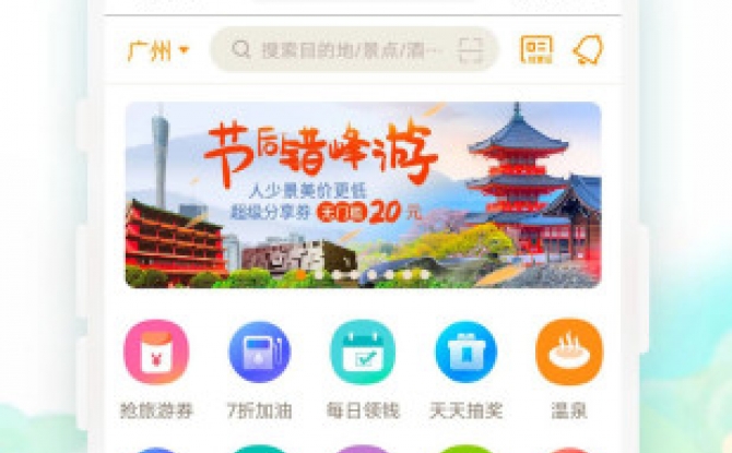 要出发周边游app
