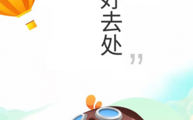 要出发周边游app
