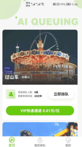 狗熊网AI旅游手机版下载