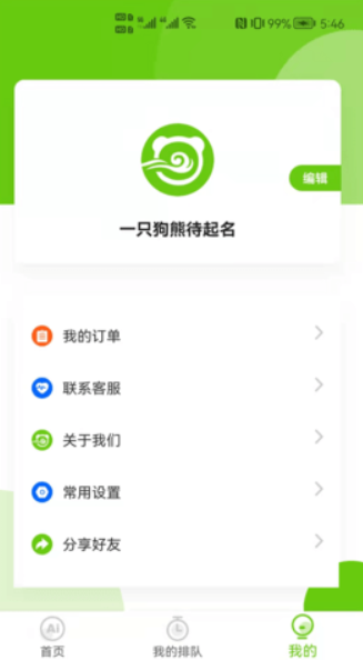 狗熊网AI旅游手机版下载
