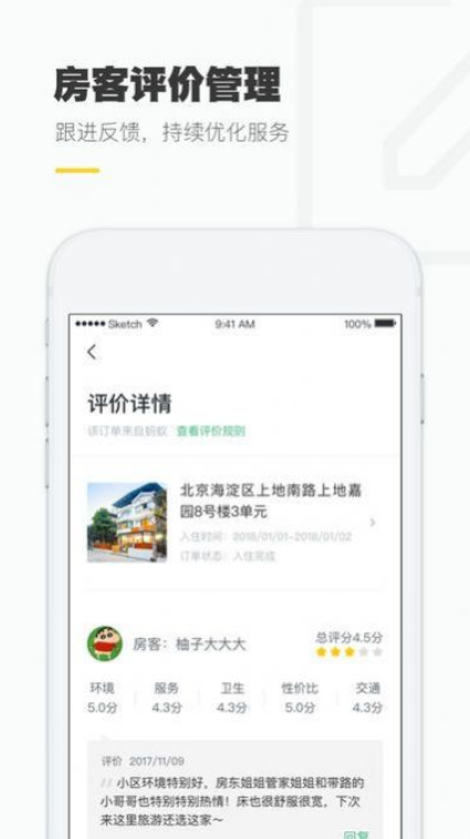 有家民宿app手机版下载1.1.1