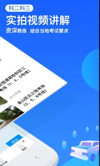 车轮驾考通app司机版