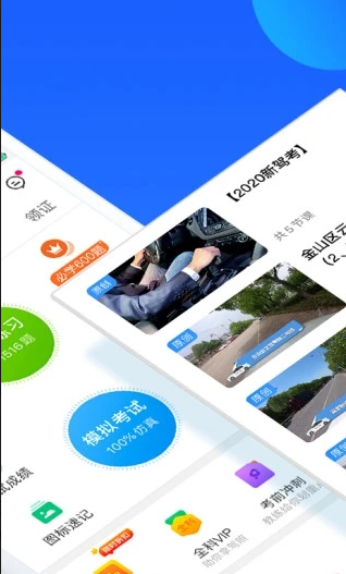 车轮驾考通app司机版