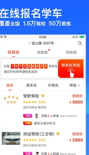 车轮驾考通app司机版