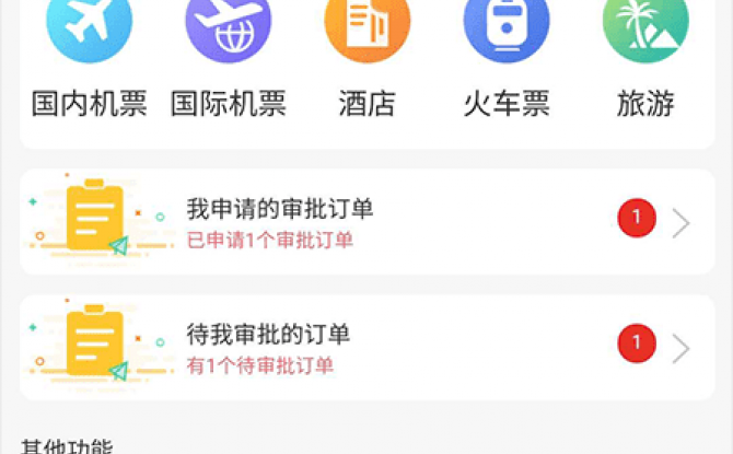 程多多商旅app