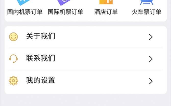 程多多商旅app