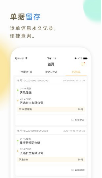 66快车司机端下载最新版