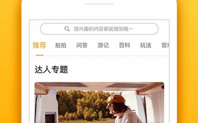 房车生活家官方版
