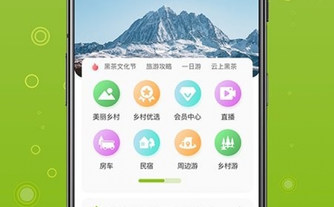 茶旅云app