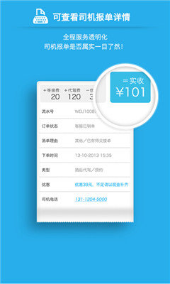 微代驾官方版