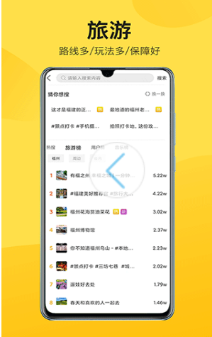 山水途app下载安装