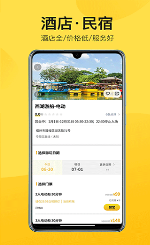 山水途app下载安装