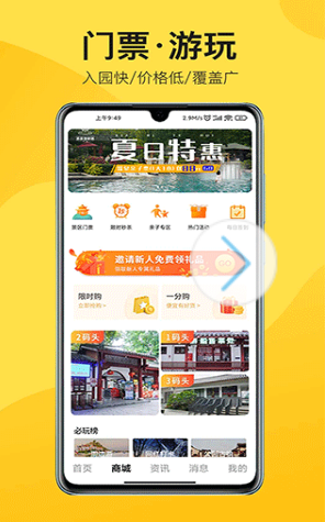 山水途app下载安装