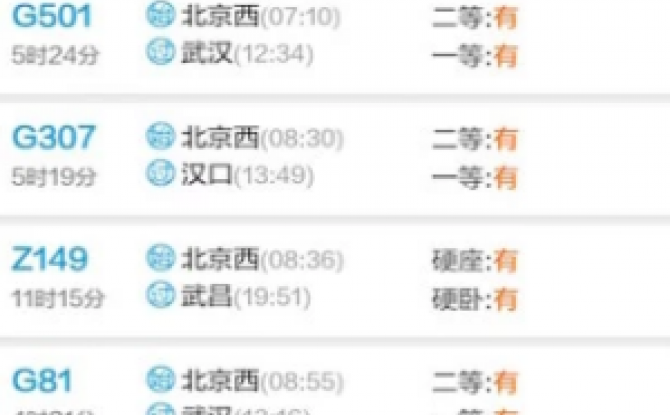 8684火车票网官方版