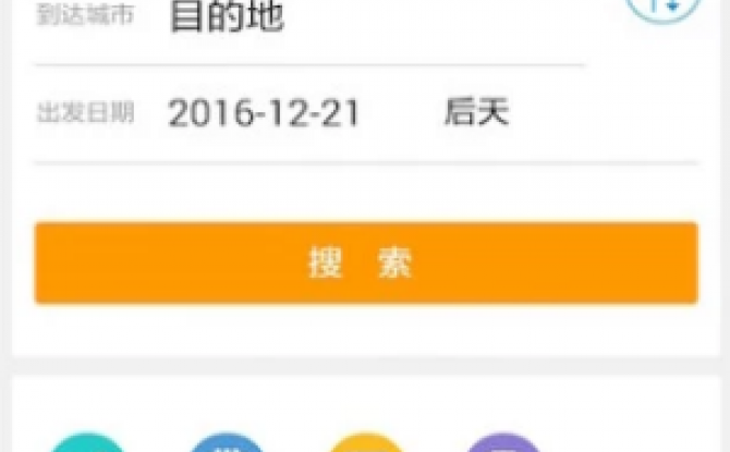 8684火车票网官方版