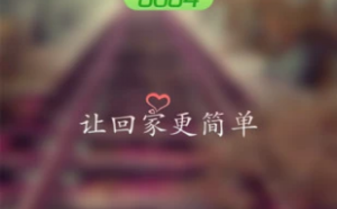 8684火车票网官方版
