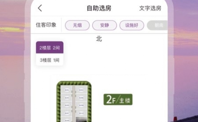 华住酒店会员app