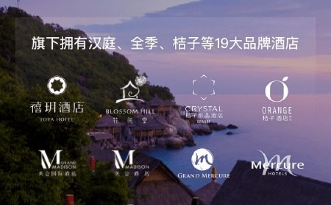 华住酒店会员app