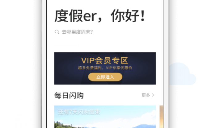 周末酒店官方版
