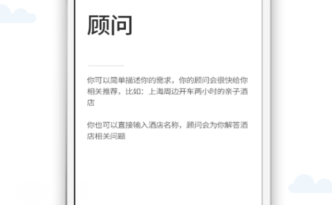 周末酒店官方版
