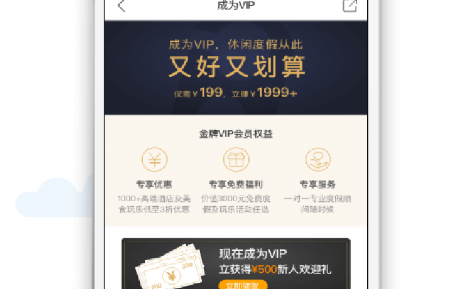 周末酒店官方版
