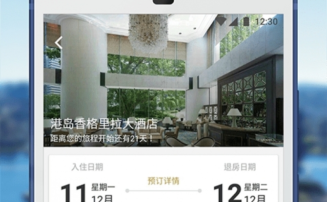 香格里拉app
