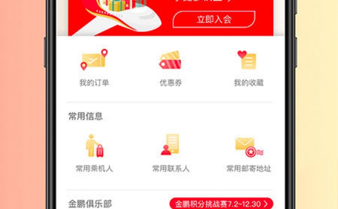 海南航空官方版