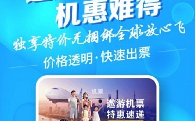 中青旅遨游旅行app