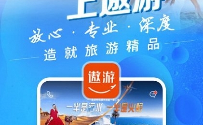 中青旅遨游旅行app
