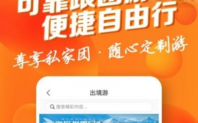 中青旅遨游旅行app